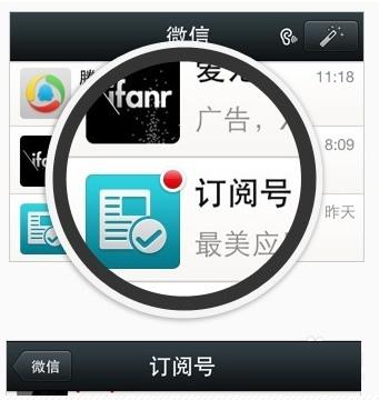 微信訂閱号