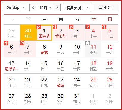 昆明首草信息技術有限公司2014年國慶放假通(tōng)知 昆明首草信息技術有限公司2014年國慶放假通(tōng)知